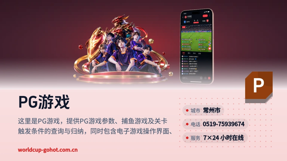 走进PG游戏